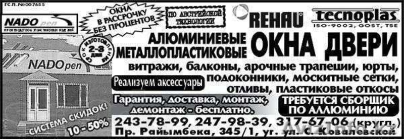 металопластиковые окна Надопен - Изображение #2, Объявление #1229148