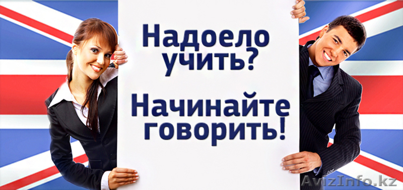 Английский язык за рубежом - Изображение #4, Объявление #1239932