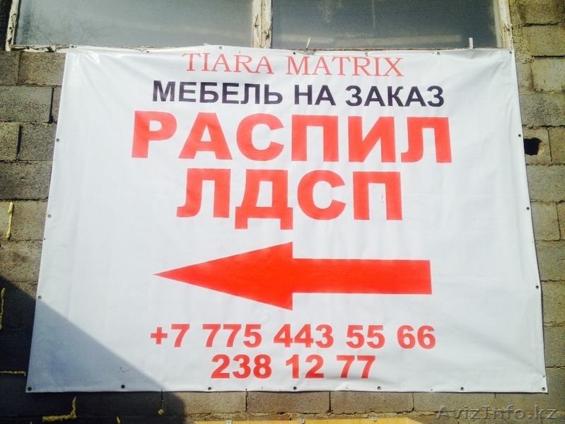 Распил и ЛДСП,МДФ акрил и облицовка торцов кромкой ПВХ - Изображение #3, Объявление #1233471