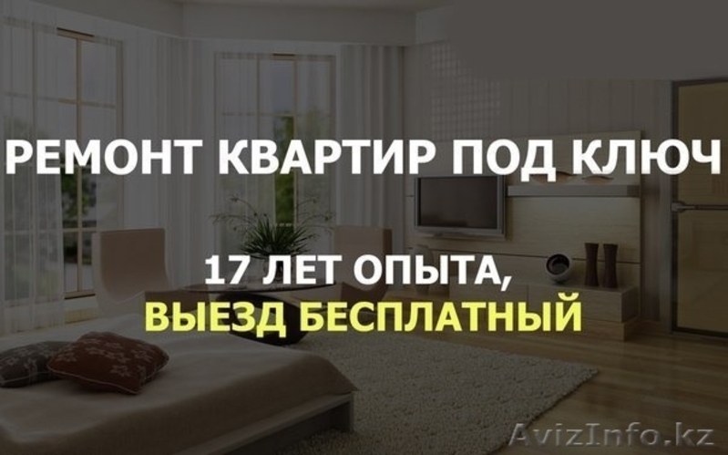 Ремонт квартир, офисов с гарантией - Изображение #2, Объявление #1234834