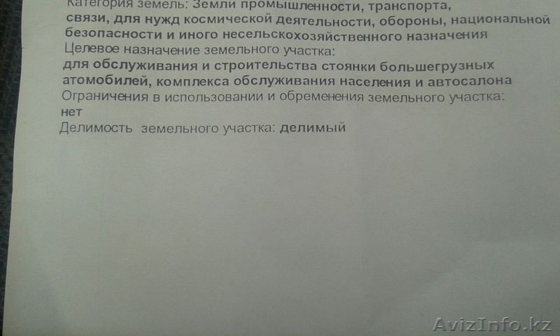 Участок 90 соток 5 км от г. Алматы - Изображение #2, Объявление #1242776