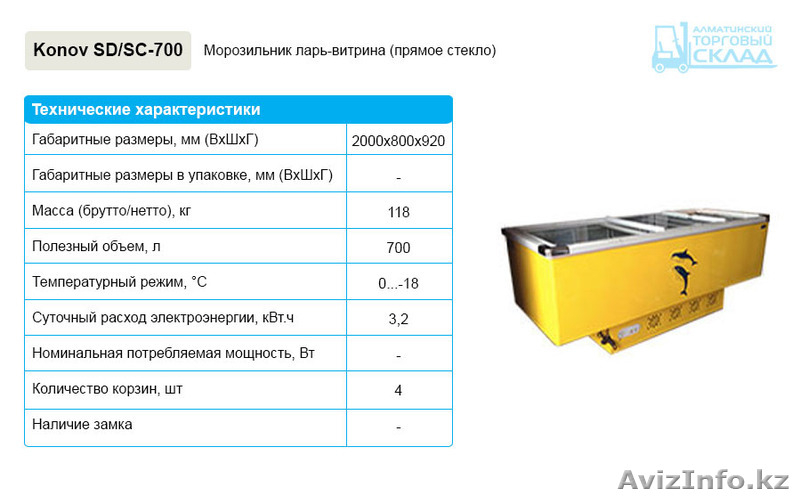Морозильники для дома  Бесплатная доставка по Алматы - Изображение #7, Объявление #1180397
