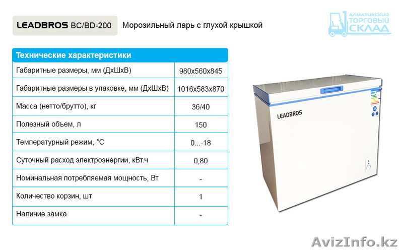 МОРОЗИЛЬНЫЕ ЛАРИ (Leadbros) - Изображение #4, Объявление #1180400