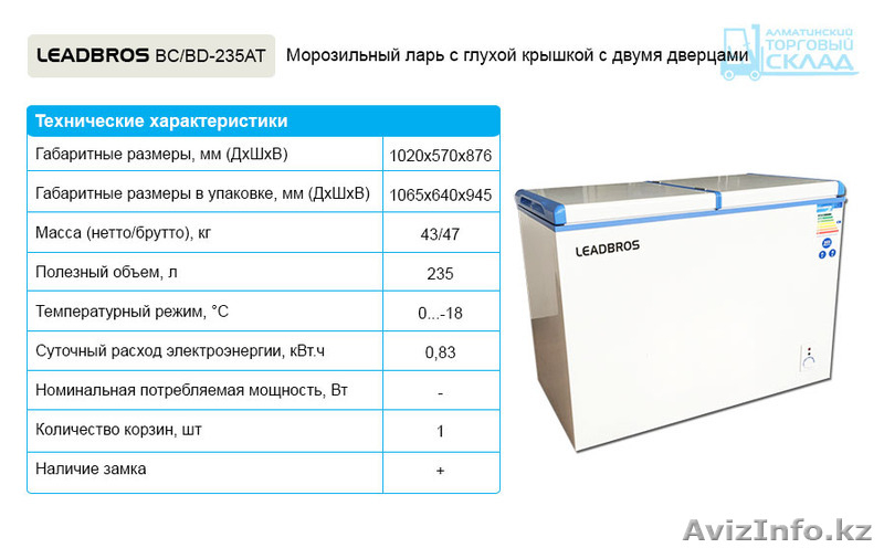 МОРОЗИЛЬНЫЕ ЛАРИ (Leadbros) - Изображение #6, Объявление #1180400