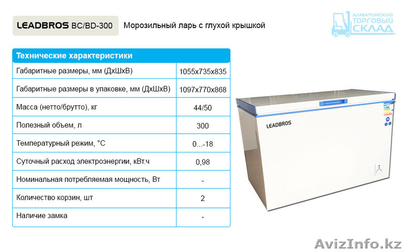 МОРОЗИЛЬНЫЕ ЛАРИ (Leadbros) - Изображение #5, Объявление #1180400