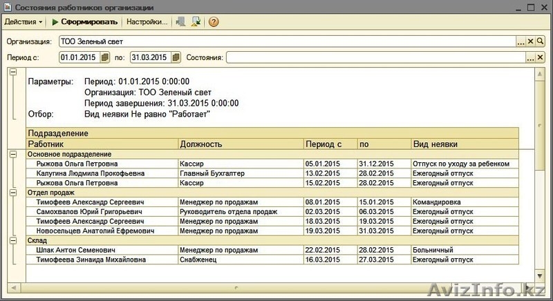 Система расширения кадрового функционала для 1С Бухгалтерия - Изображение #1, Объявление #1227900