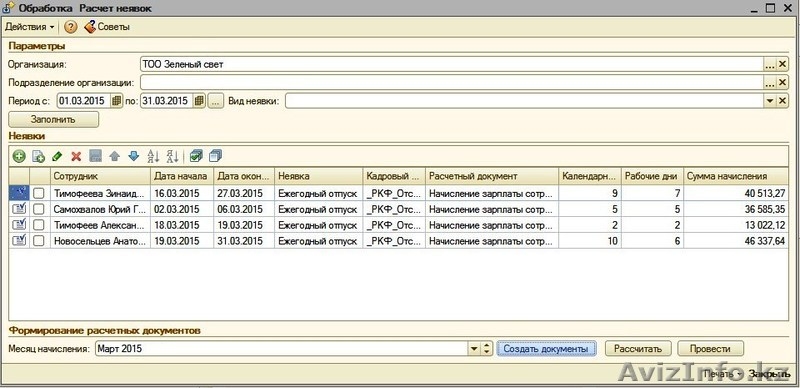 Система расширения кадрового функционала для 1С Бухгалтерия - Изображение #4, Объявление #1227900