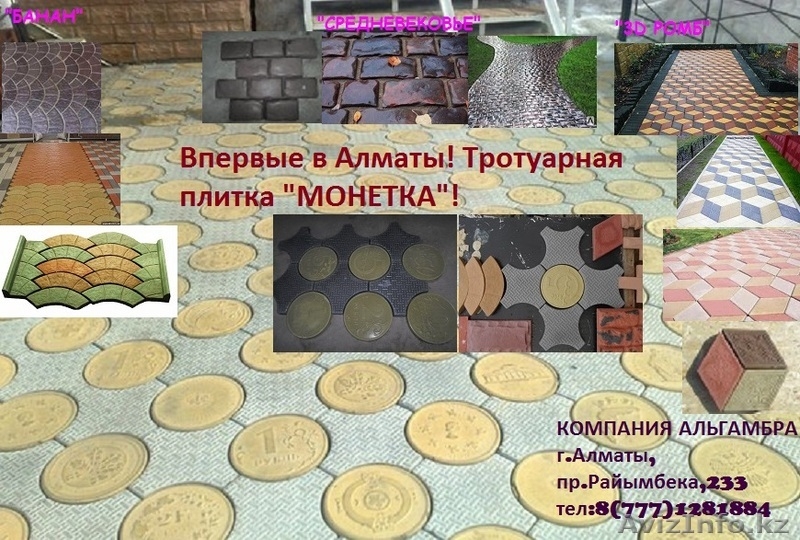 продам тротуарную плитку высшего качества - Изображение #3, Объявление #1255986