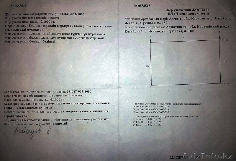 Участок 10 соток(25х40м), поселок Исаево, пригород Алматы, 20 км - Изображение #6, Объявление #1245598
