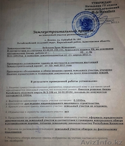 Участок 10 соток(25х40м), поселок Исаево, пригород Алматы, 20 км - Изображение #9, Объявление #1245598