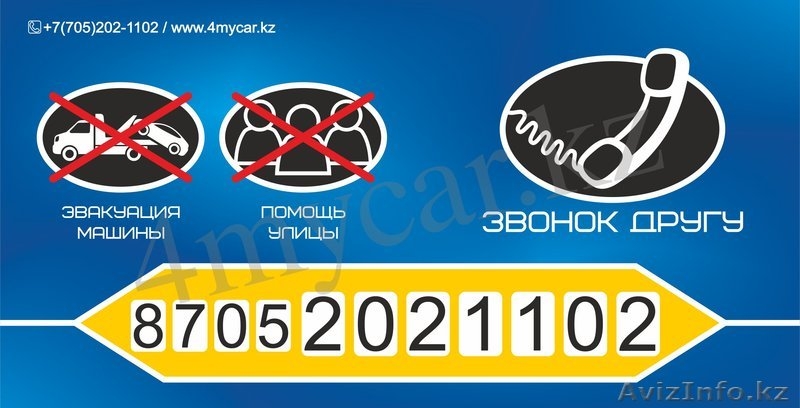 Новинка! Ламинированная парковочная визитка для вашего авто  - Изображение #5, Объявление #1248068