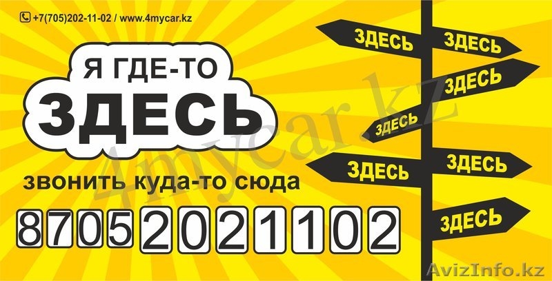 Новинка! Ламинированная парковочная визитка для вашего авто  - Изображение #3, Объявление #1248068