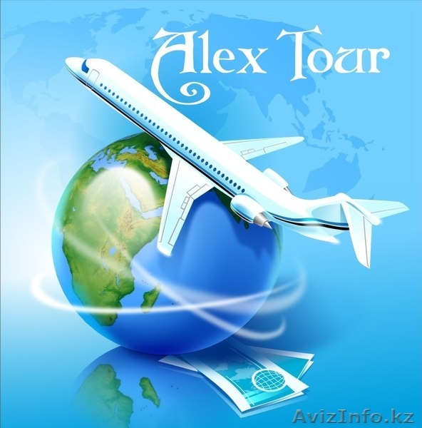 Туристическое агенство "Alex Tour" - Изображение #2, Объявление #1249067