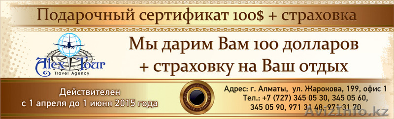 Туристическое агенство "Alex Tour" - Изображение #1, Объявление #1249067