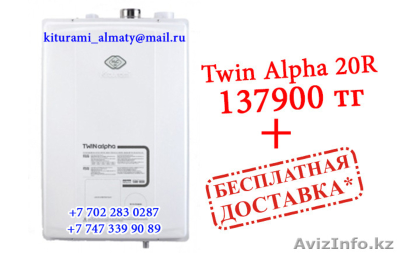 Настенные газовые котлы Kiturami по низким ценам!!! - Изображение #3, Объявление #1256725