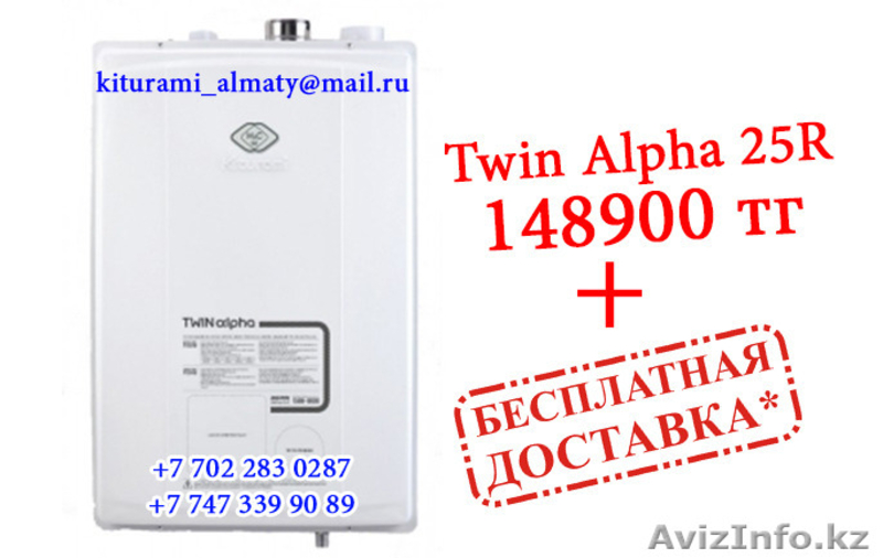 Настенные газовые котлы Kiturami по низким ценам!!! - Изображение #4, Объявление #1256725