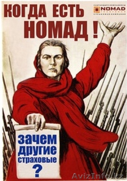 Круглосуточное автострахование Nomad insurance, возможен выезд и доставка полиса - Изображение #3, Объявление #1251675