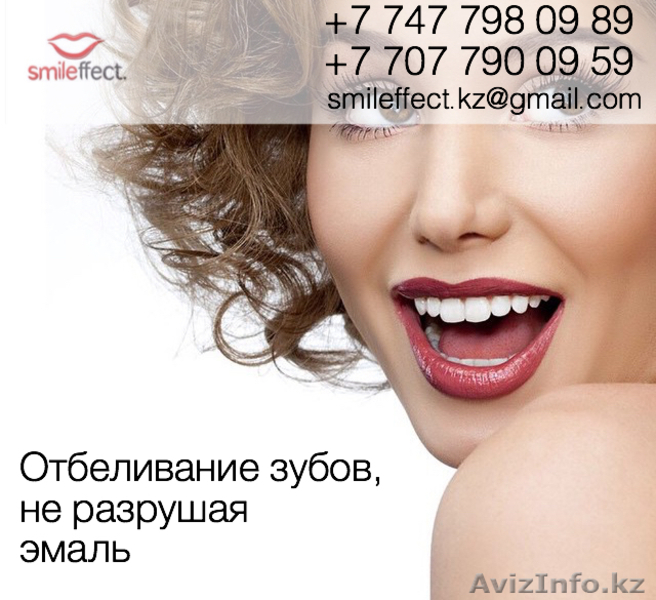 Отбеливание зубов, не разрушая эмаль - Изображение #3, Объявление #1248161