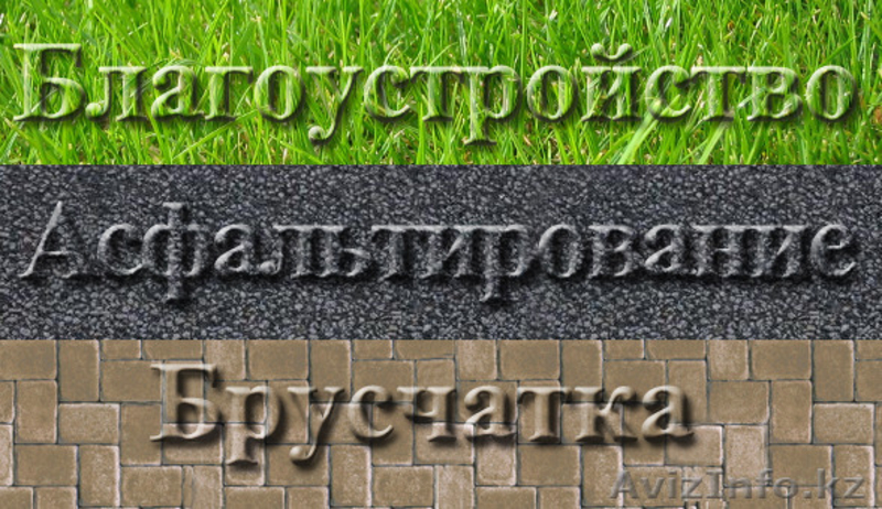 Благоустройство территории - профессионально! - Изображение #2, Объявление #1245429