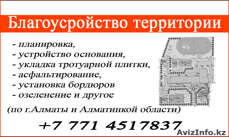 Благоустройство территории - профессионально! - Изображение #1, Объявление #1245429