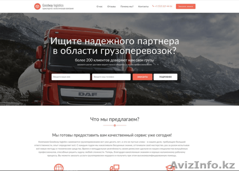 Создание и продвижение сайтов в Алматы. Не дорого! - Изображение #1, Объявление #1264297