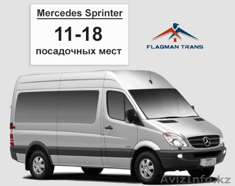 Аренда автобуса и микроавтобуса в Алматы - Изображение #1, Объявление #1263072