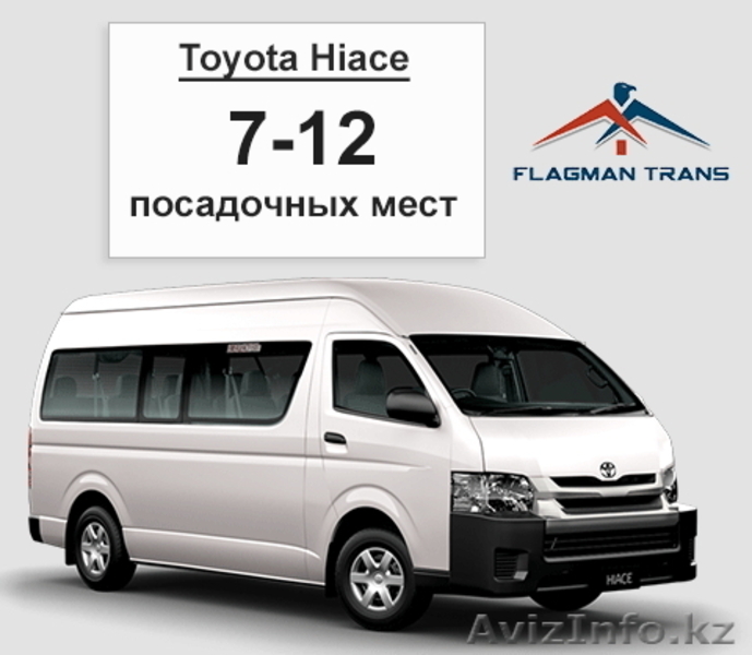 Аренда автобуса и микроавтобуса в Алматы - Изображение #2, Объявление #1263072