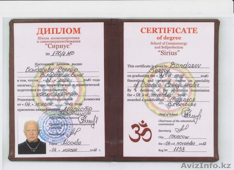 Центр Космоэнергетики "Белый Маг" в Алматы - Изображение #1, Объявление #1263773