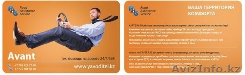 Годовая Карта техпомощи на дороге всего за 16800тг! - Изображение #2, Объявление #1238246