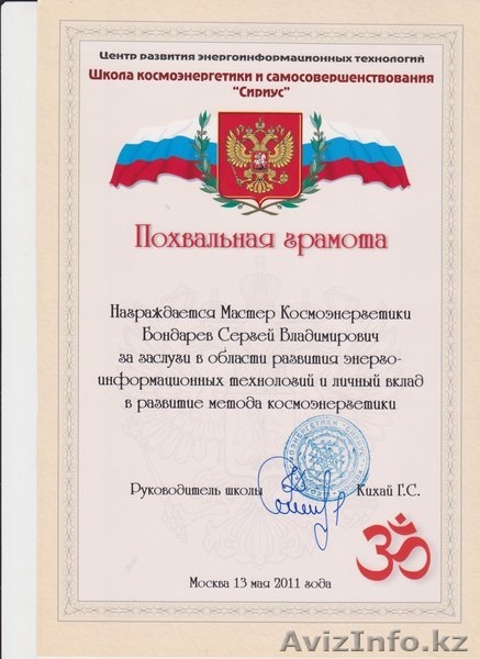 Центр Космоэнергетики "Белый Маг" в Алматы - Изображение #2, Объявление #1263773