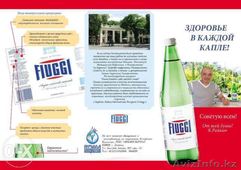 Минеральная вода Фьюджи - Изображение #2, Объявление #1277378