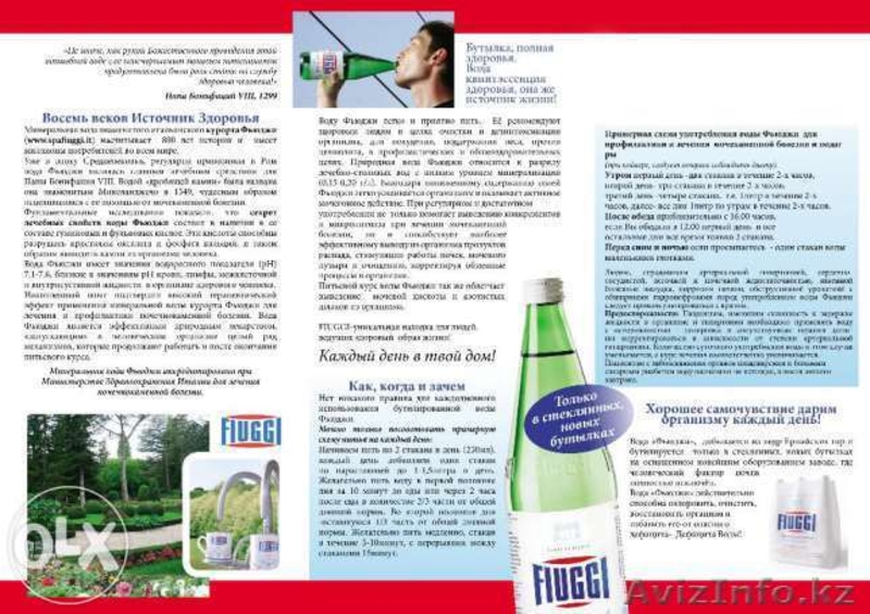 Минеральная вода Фьюджи - Изображение #1, Объявление #1277378