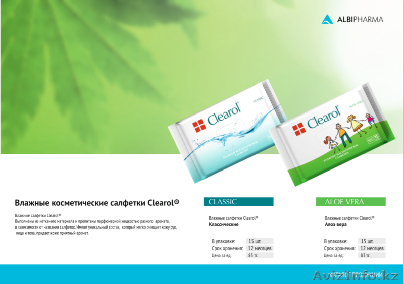 Компания - производитель «ALBI Pharma» ищет дистрибьюторов - Изображение #2, Объявление #1273059