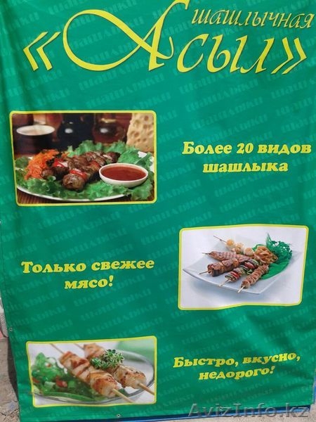 Новая Шашлычная Асыл - Изображение #3, Объявление #1275259