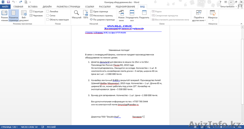 Дозатор весовой "Дельта-М" (Россия) - Изображение #2, Объявление #1293062