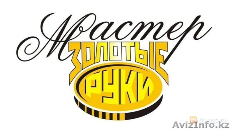 Мелкосрочный ремонт ! - Изображение #6, Объявление #1291476