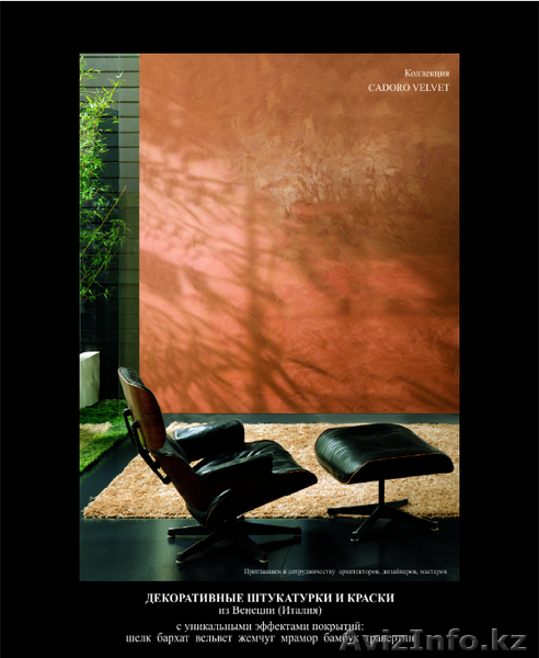 Декоративная краска Cadoro Velvet - Изображение #1, Объявление #1289237