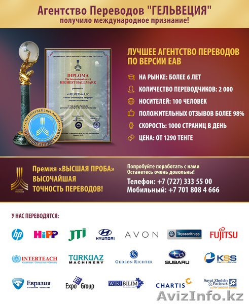 Агентство переводов в Алматы. - Изображение #1, Объявление #1292757