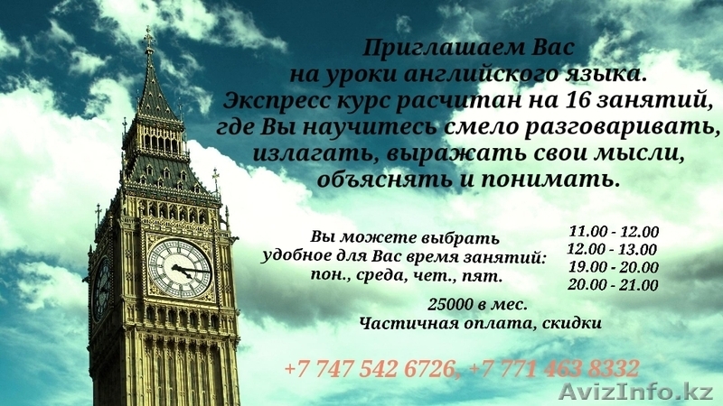 Экспресс курс "Английский за 16 часов" - Изображение #2, Объявление #1306441