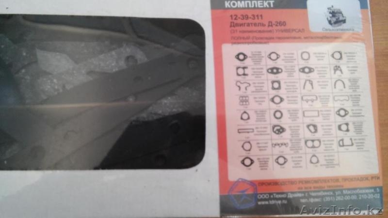Оригинальные запчасти для двигателей Д-260 - Изображение #5, Объявление #1302970