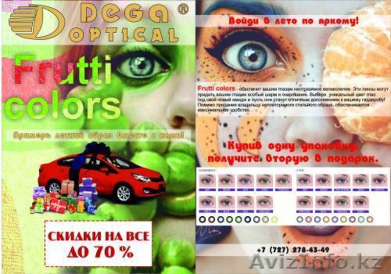 Только лучшая оптика в Казахстане - Изображение #1, Объявление #1298429