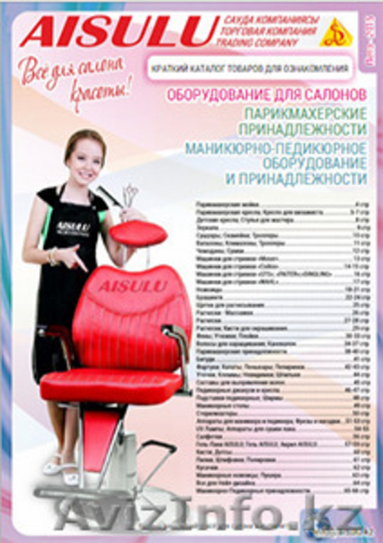 Красивый бизнес ВМЕСТЕ С «AISULU» - Изображение #3, Объявление #1298036