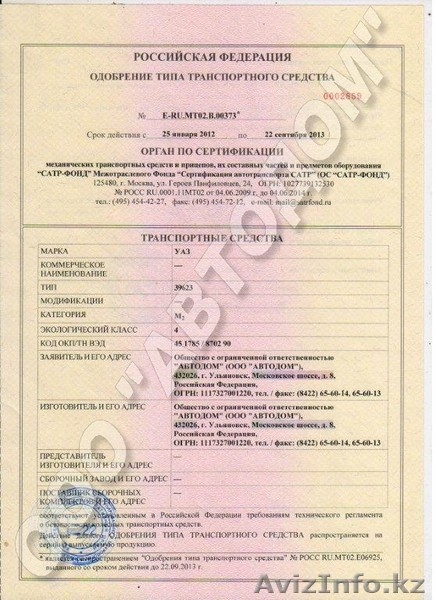 Одобрение типа транспортного средства EAC - Изображение #2, Объявление #1302190