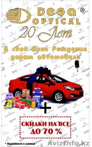 Только лучшая оптика в Казахстане - Изображение #2, Объявление #1298429