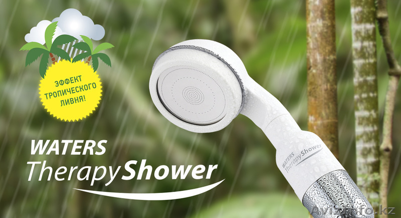 Водно-терапевтическая душевая лейка Therapy Shower  (Казахста, Алматы) - Изображение #1, Объявление #1298093