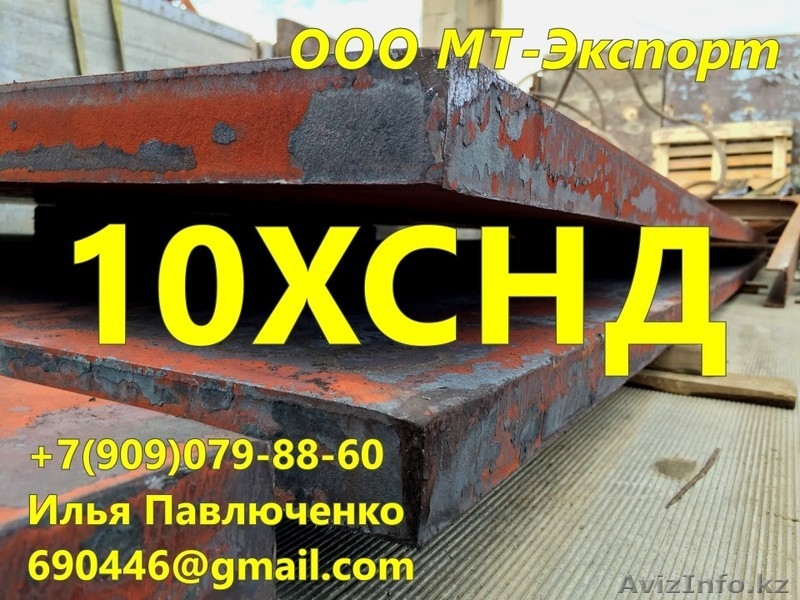 Лист 10Г2ФБЮ 8мм 50мм - Изображение #3, Объявление #1310473