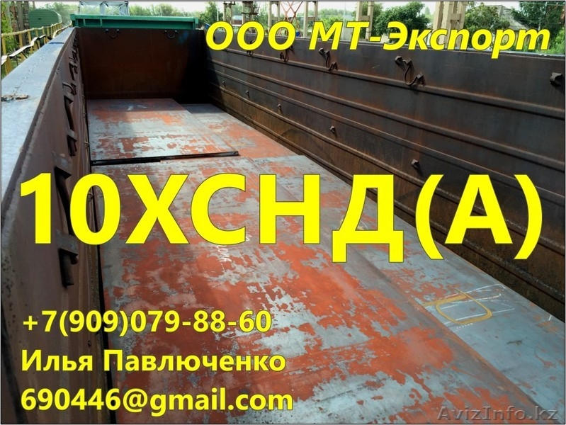 Лист 10Г2ФБЮ 8мм 50мм - Изображение #2, Объявление #1310473