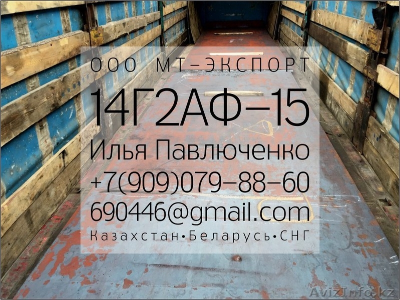 Лист С390 8-50мм ГОСТ 27772-88 для стальных Ответственных конструкций - Изображение #4, Объявление #1310480