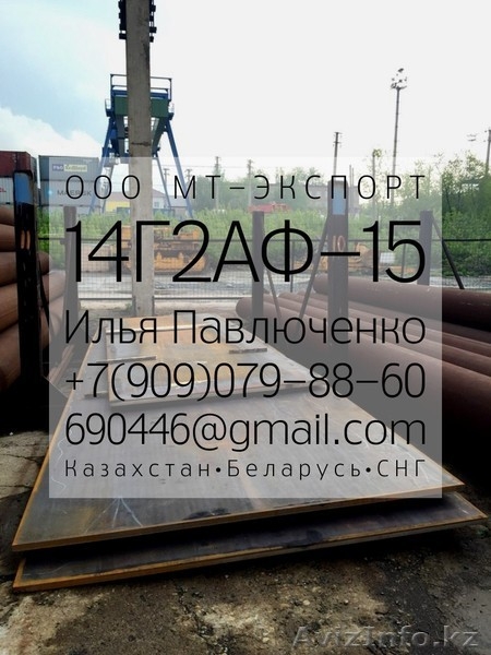 Лист С390 8-50мм ГОСТ 27772-88 для стальных Ответственных конструкций - Изображение #5, Объявление #1310480