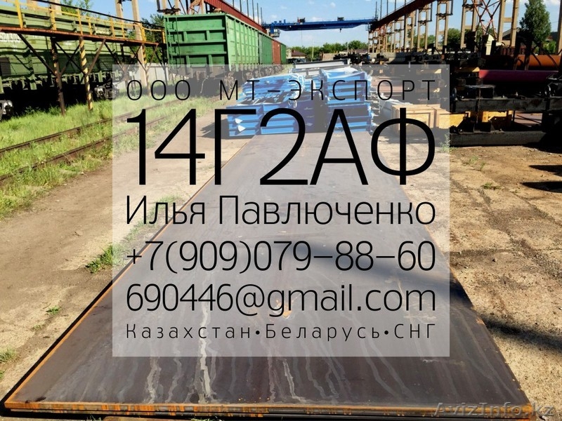 Лист 14Г2АФ ГОСТ 19281-89 для Ответственных конструкций - Изображение #3, Объявление #1310472